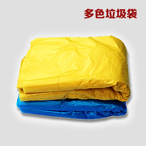 多色垃圾袋/大垃圾袋
